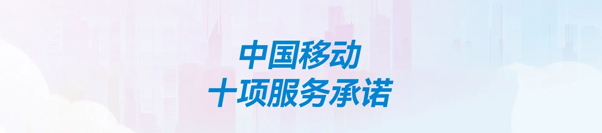 莱山区移动宽带