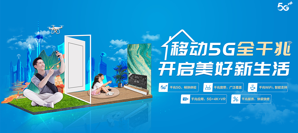 中国移动莱山区移动宽带
