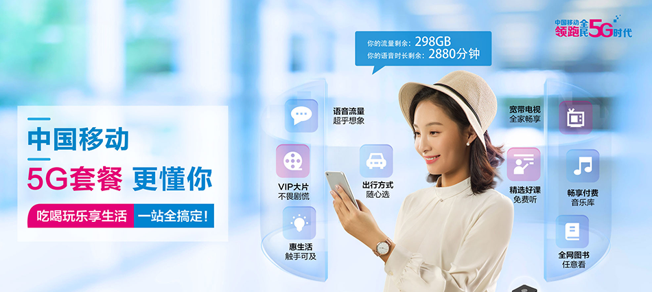 中国移动莱山区移动宽带
